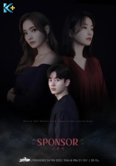 Sponsor,욕망 , 欲望