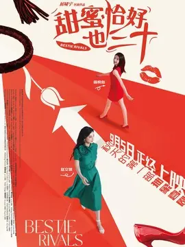 最好的相遇剧情简介封面图