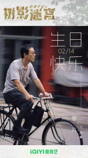 《树影迷宫》，神级演技的廖凡，让悬疑剧变成了一部悲剧